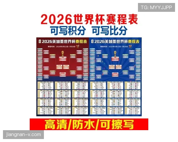 美国队2026世界杯赛程预测：主场作战能否突破小组赛